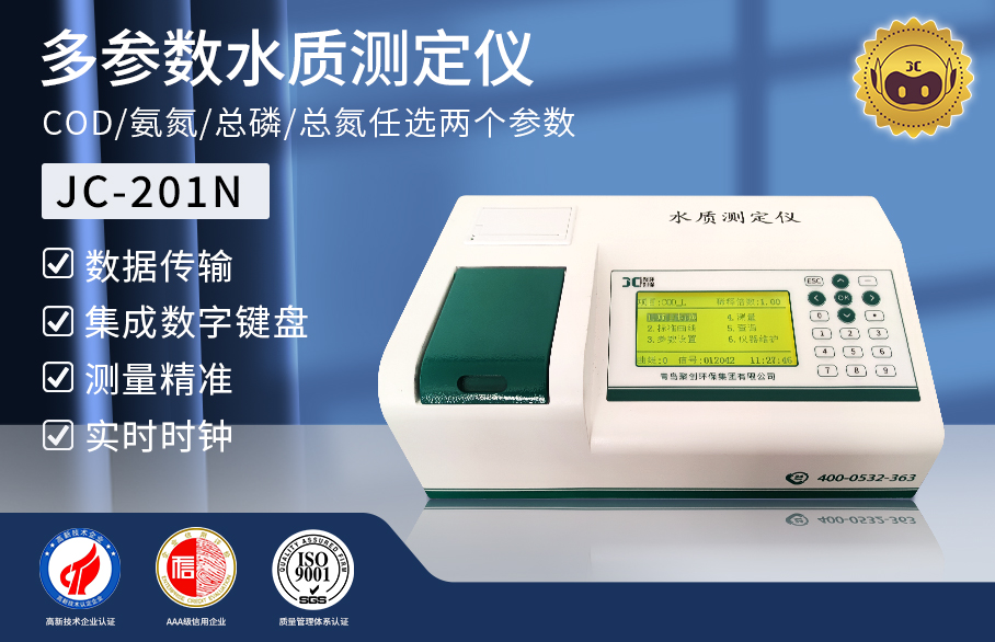 多參數(shù)水質(zhì)測(cè)定儀