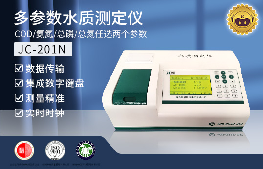 N系列COD/氨氮/總磷/總氮多參數水質測定儀